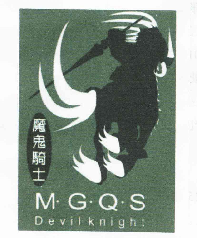 商标名称魔鬼骑士;MGQS DEVILKNIGHT商标注册号 6774900、商标申请人李其国的商标详情 - 标库网商标查询