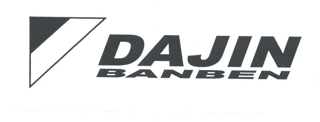 商标名称DAJIN BANBEN商标注册号 1787883、商标申请人上海大金科技有限公司的商标详情 - 标库网商标查询