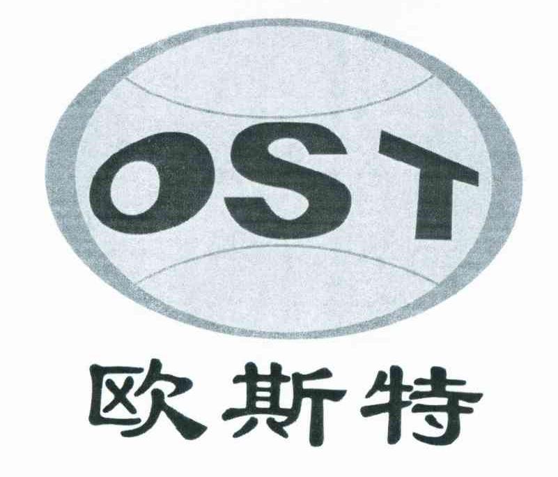 商标名称欧斯特 OST商标注册号 10377099、商标申请人陕西麟丰工程机械有限责任公司的商标详情 - 标库网商标查询
