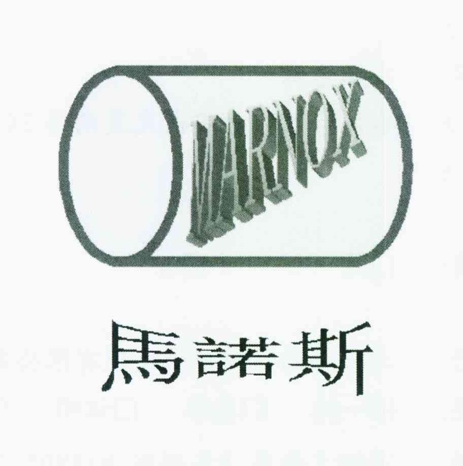商标名称马诺斯 MARNOX商标注册号 11845357、商标申请人伊诺斯股份有限公司的商标详情 - 标库网商标查询