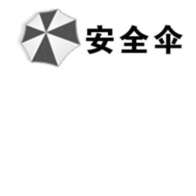 商标名称安全伞商标注册号 14748260、商标申请人星云融创（北京）科技有限公司的商标详情 - 标库网商标查询