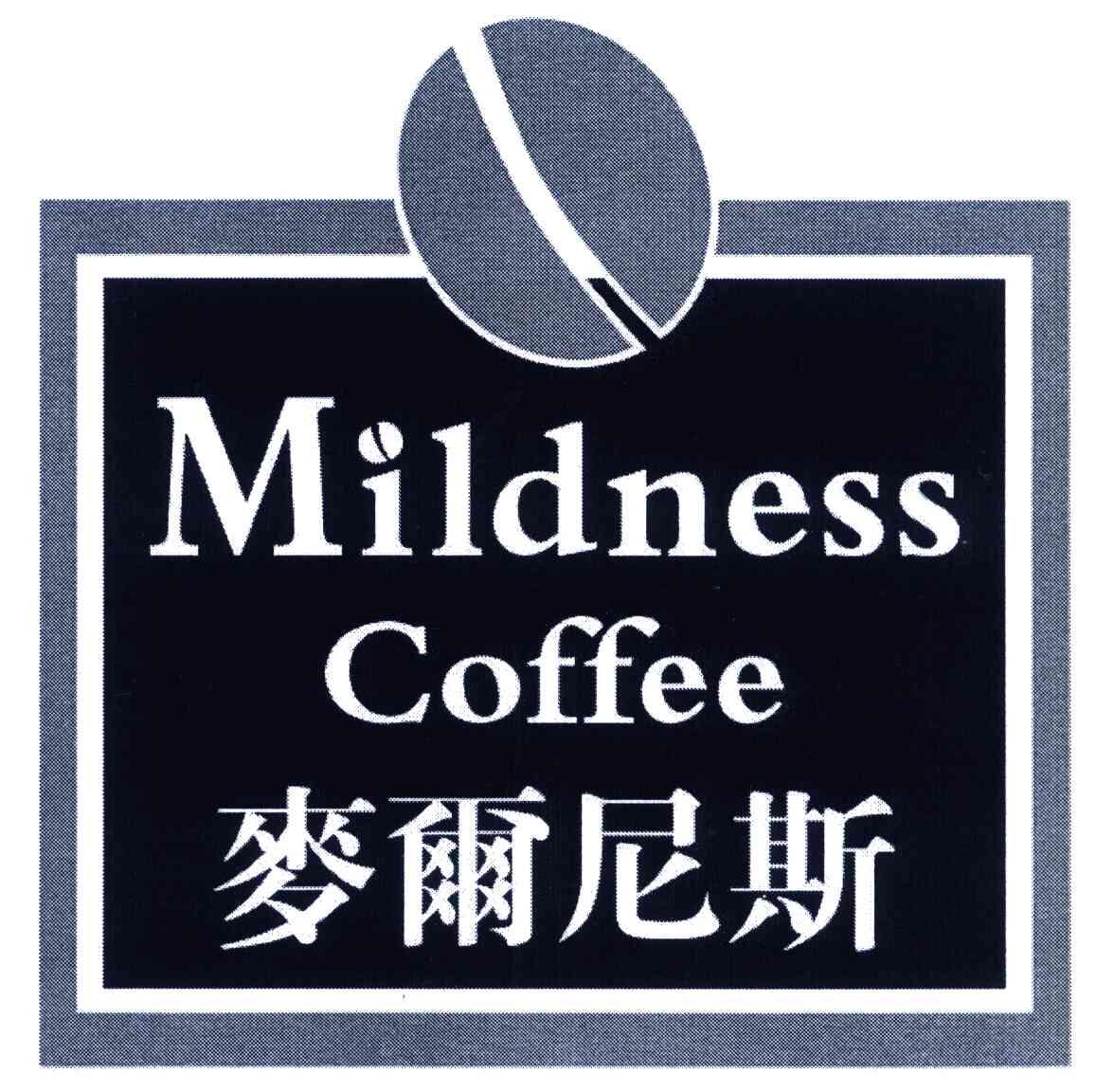 商标名称麦尔尼斯 MILDNESS COFFEE商标注册号 7353074、商标申请人孙明贤的商标详情 - 标库网商标查询