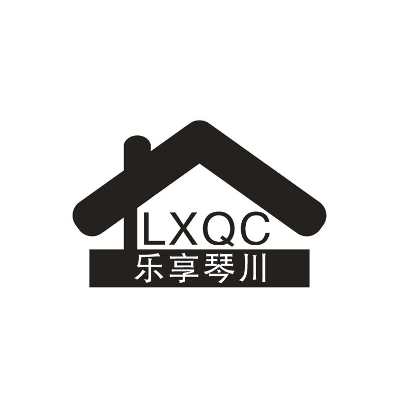乐享琴川 LXQC
