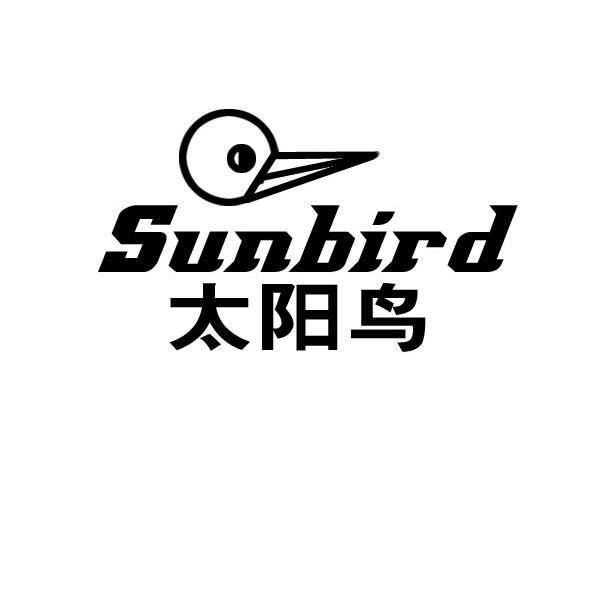 商标名称太阳鸟 SUNBIRD商标注册号 10053094、商标申请人济南天宇磨具有限公司的商标详情 - 标库网商标查询