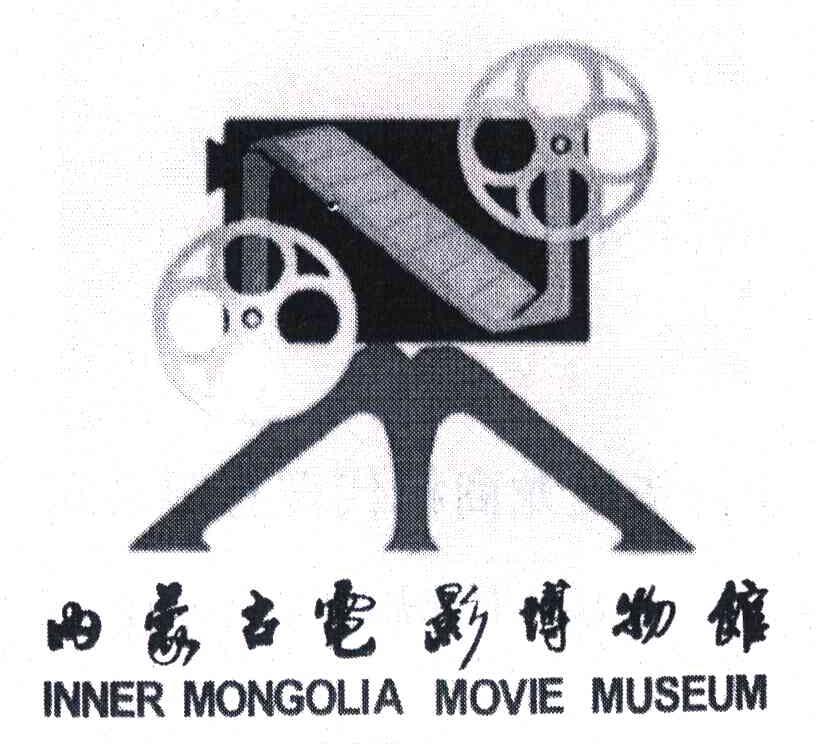 商标名称内蒙古电影博物馆;INNER MONGOLIA MOVIE MUSEUM商标注册号 6966908、商标申请人内蒙古电影博物馆的商标详情 - 标库网商标查询