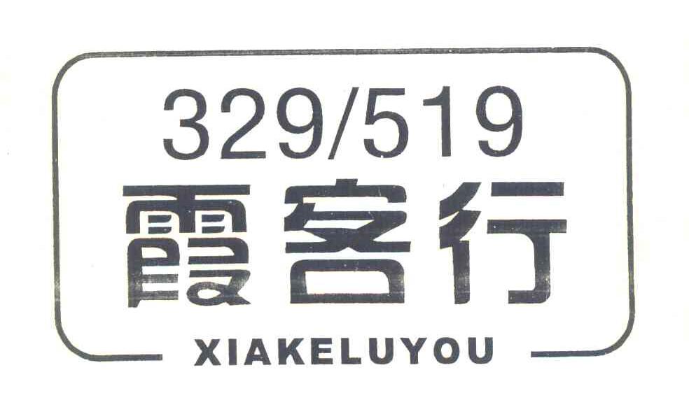 霞客行 XIAKELUYOU 329519