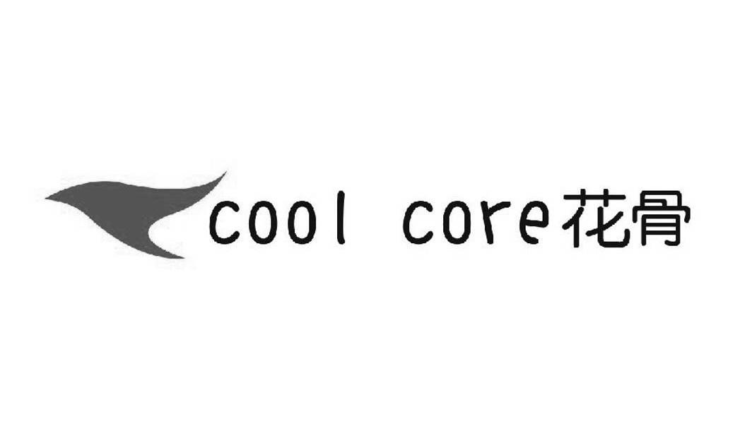 商标名称花骨 COOL CORE商标注册号 10350375、商标申请人厦门鑫瀚森纺织服装有限公司的商标详情 - 标库网商标查询