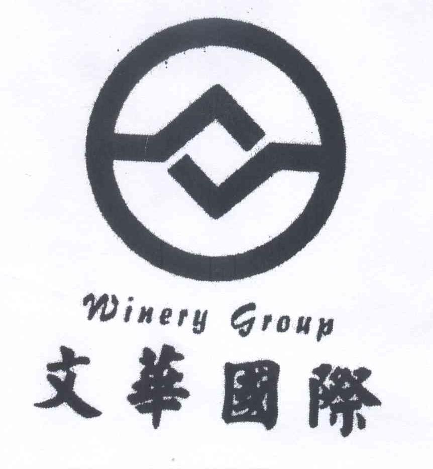商标名称文华国际 WINERY GROUP商标注册号 13177960、商标申请人文华投资集团有限公司的商标详情 - 标库网商标查询