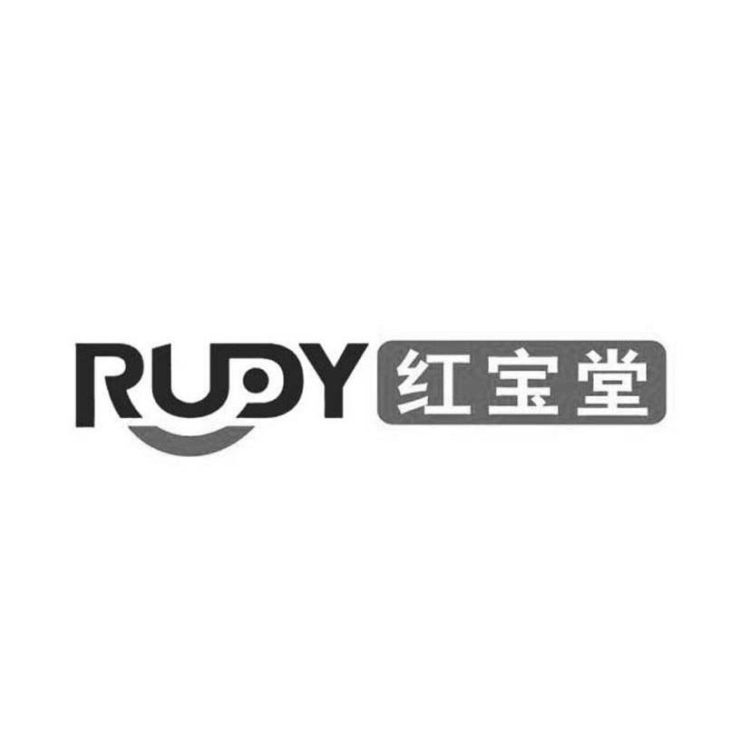 商标名称红宝堂 RUBY商标注册号 10213161、商标申请人郑州红宝美容有限公司的商标详情 - 标库网商标查询