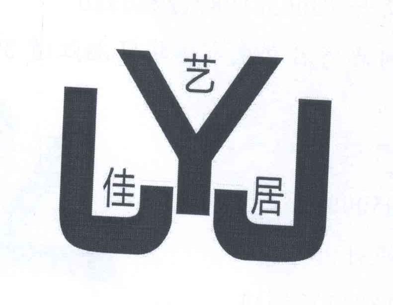 商标名称佳艺居 JYJ商标注册号 13004903、商标申请人姚丹的商标详情 - 标库网商标查询