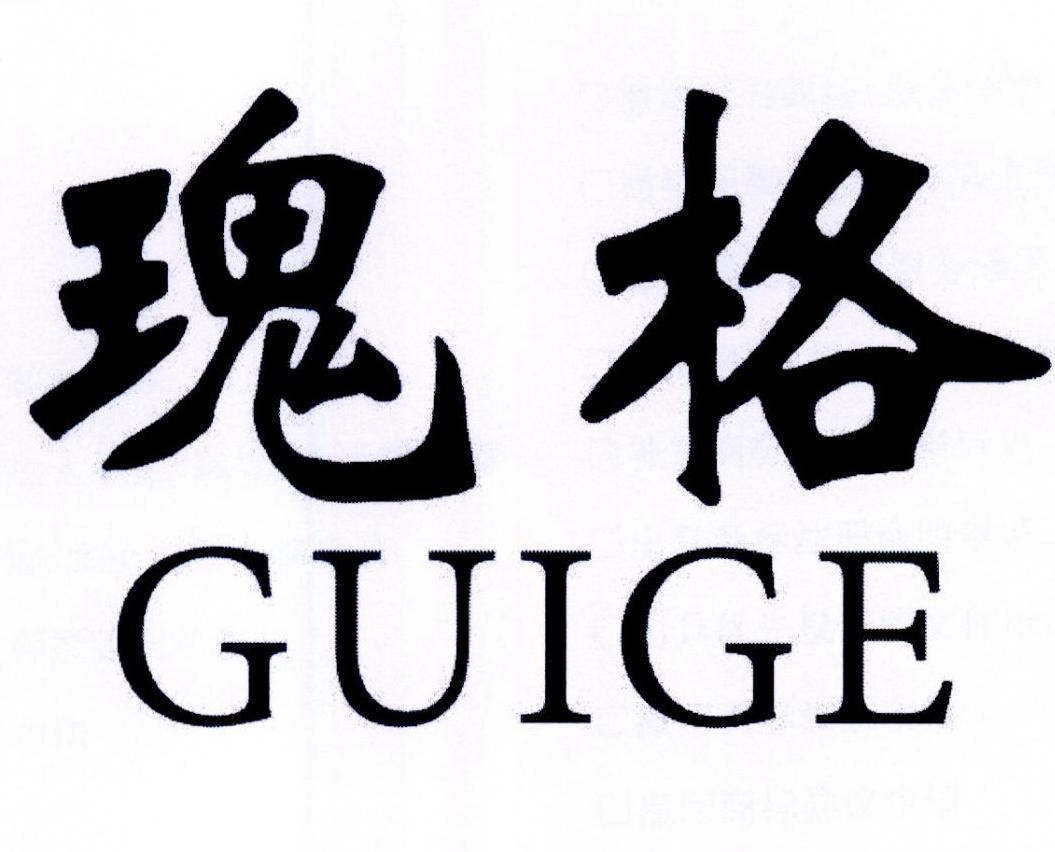 瑰格
