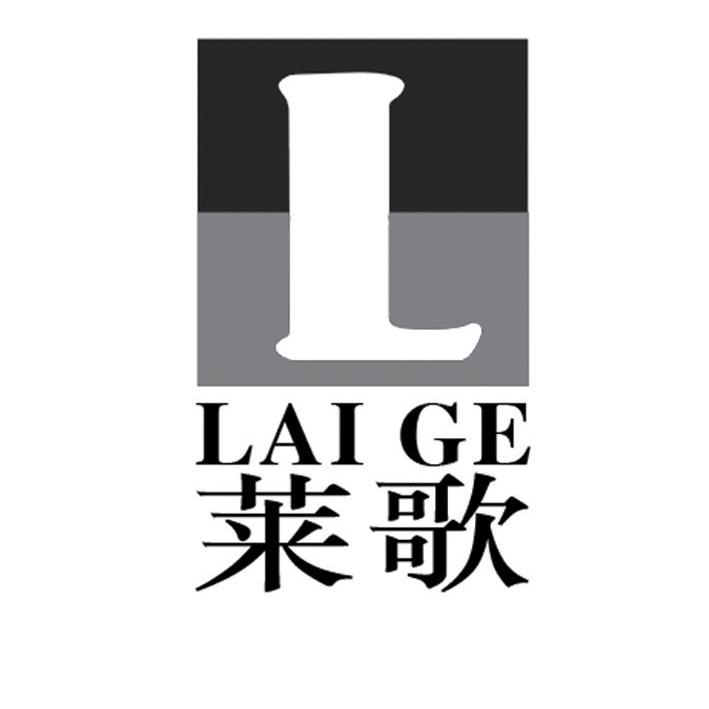商标名称莱歌 L商标注册号 10587712、商标申请人深圳市莱格科技发展有限公司的商标详情 - 标库网商标查询