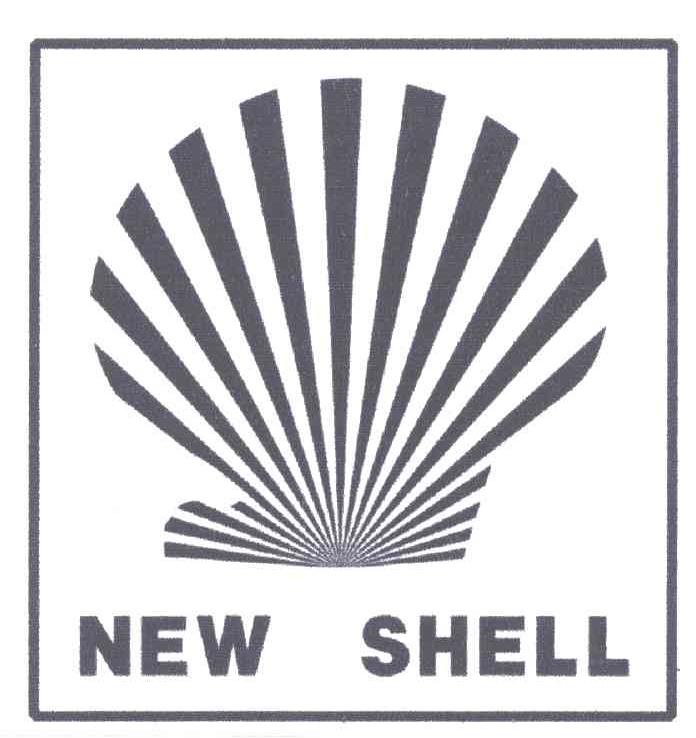 商标名称NEW SHELL商标注册号 4286613、商标申请人石家庄市长安劲驰润滑油品厂的商标详情 - 标库网商标查询