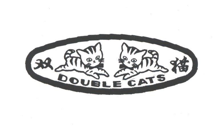 商标名称双猫;DOUBLE CATS商标注册号 1797982、商标申请人南京交通车灯厂的商标详情 - 标库网商标查询