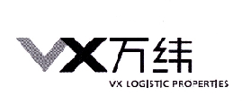 商标文字万纬 vx vx logistic properties商标注册号 18907455,商标