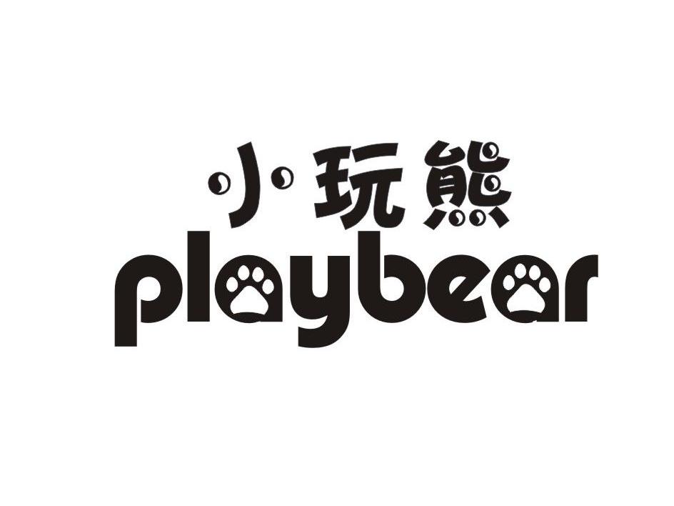 商标名称小玩熊 PLAYBEAR商标注册号 10045463、商标申请人曾兰兰的商标详情 - 标库网商标查询