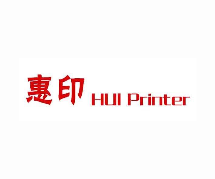 商标名称惠印 HUI PRINTER商标注册号 10254986、商标申请人南京策恒电子科技有限公司的商标详情 - 标库网商标查询