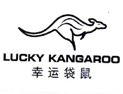 商标名称幸运袋鼠 LUCKY KANGAROO商标注册号 14641348、商标申请人杨磊的商标详情 - 标库网商标查询