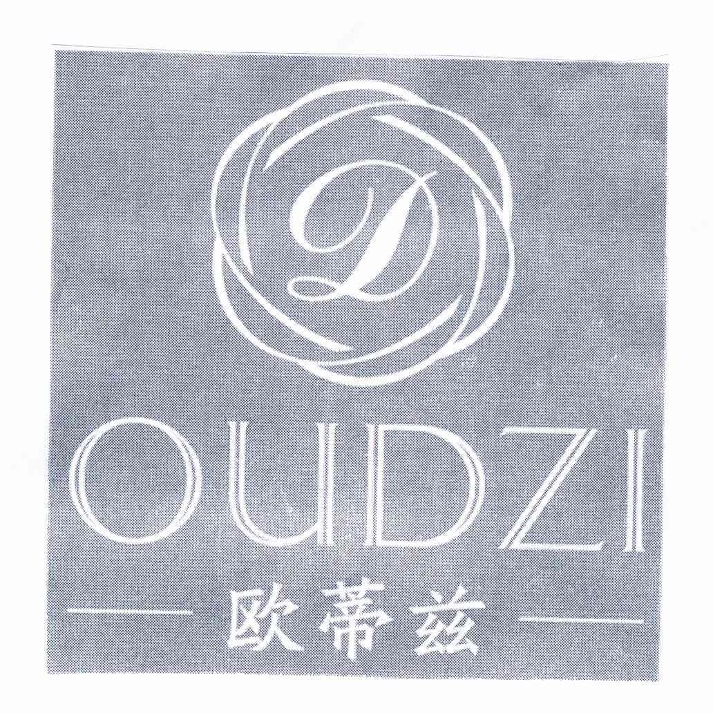 商标名称欧蒂兹 OUDZI D商标注册号 10822916、商标申请人谢炳程的商标详情 - 标库网商标查询