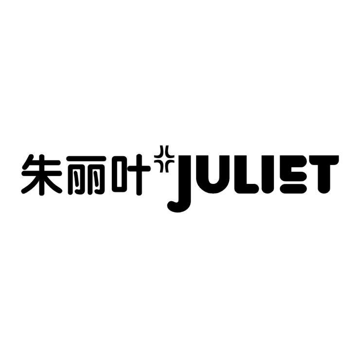 商标名称朱丽叶 JULIET商标注册号 11635411、商标申请人百年品牌策划（中山）有限公司的商标详情 - 标库网商标查询