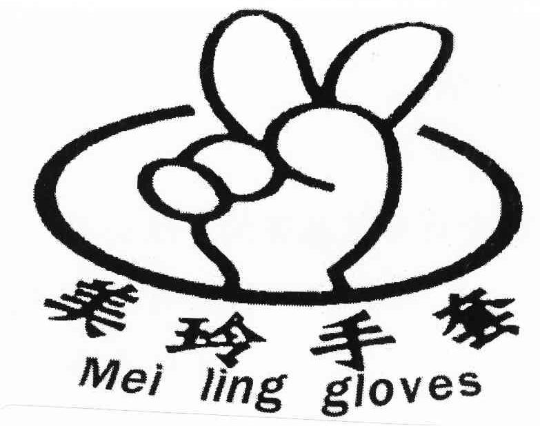 商标名称美玲手套 MEI LING GLOVES商标注册号 10579304、商标申请人李美玲的商标详情 - 标库网商标查询