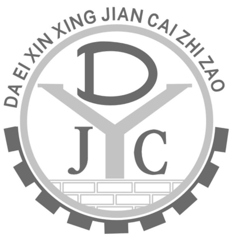 商标名称DA EI XIN XING JIAN CAI ZHI ZAO商标注册号 13985471、商标申请人隆化大艺新型建材制造有限公司的商标详情 - 标库网商标查询