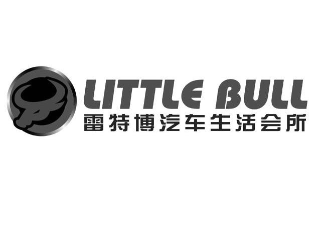 商标名称雷特博汽车生活会所 LITTLE BULL商标注册号 11277973、商标申请人北京雷特博贸易有限公司的商标详情 - 标库网商标查询