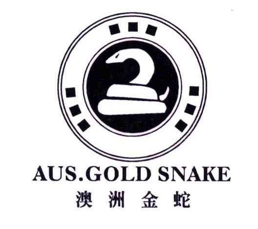 商标名称澳洲金蛇;AUS.GOLD SNAKE商标注册号 4031528、商标申请人陈忠芬的商标详情 - 标库网商标查询