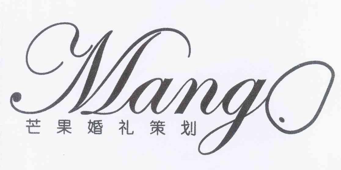 商标名称芒果婚礼策划 MANGO商标注册号 12415187、商标申请人北京玺视文化传播有限公司的商标详情 - 标库网商标查询