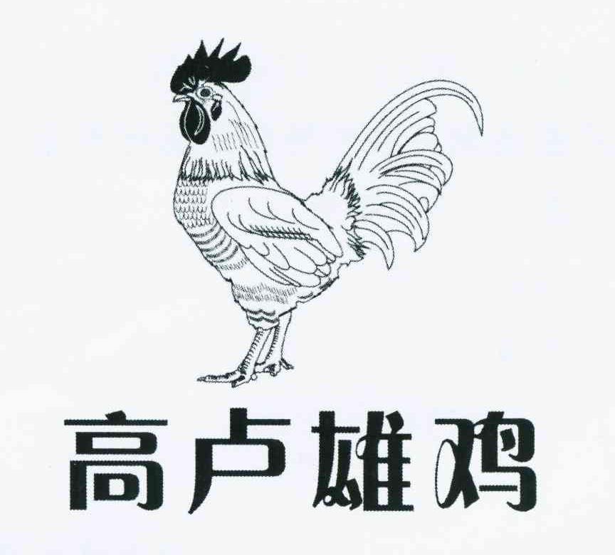 商标名称高卢雄鸡商标注册号 10343312、商标申请人傅广昭的商标详情 - 标库网商标查询