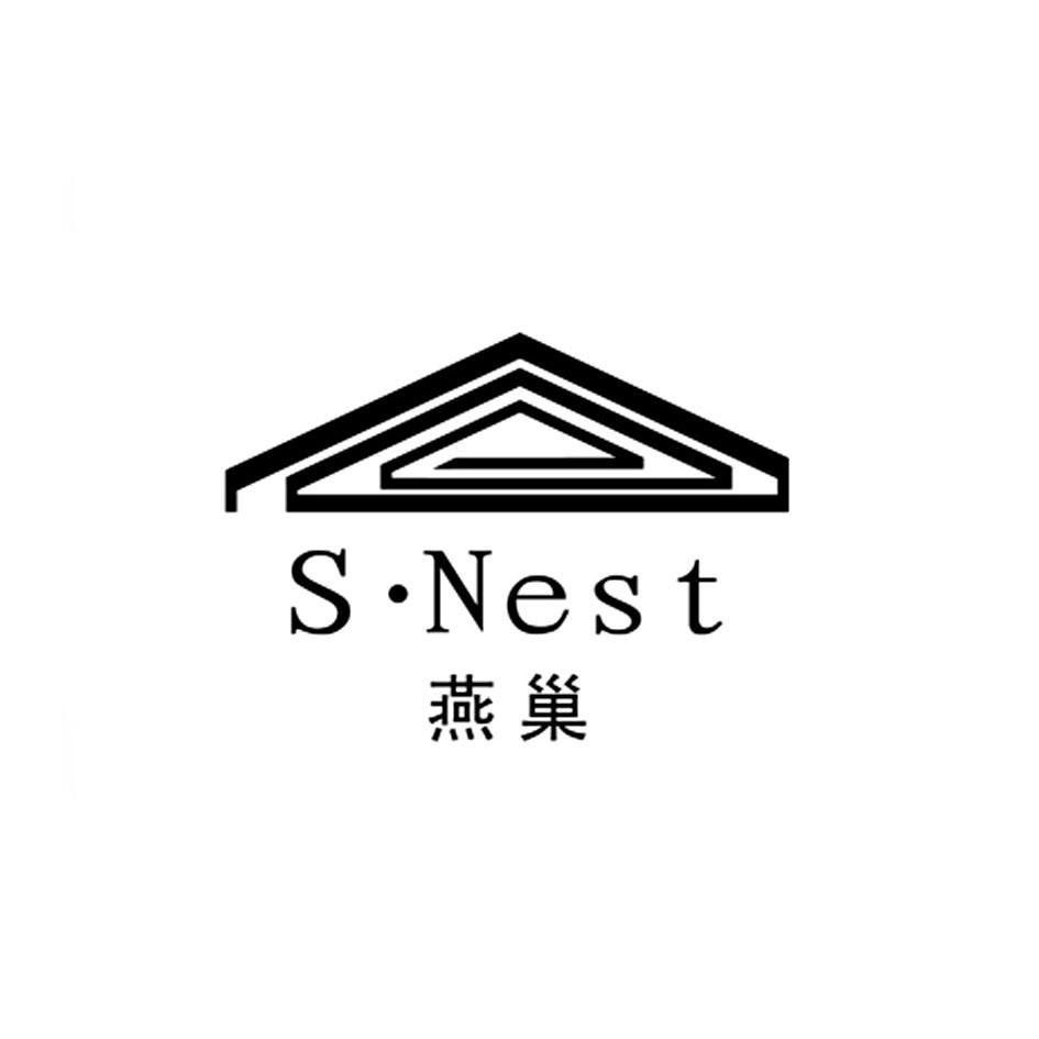 商标名称燕巢 S.NEST商标注册号 8701883、商标申请人泉州世纪广告有限公司的商标详情 - 标库网商标查询