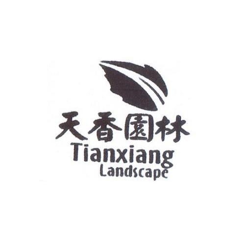 商标名称天香园林 TIANXIANG LANDSCAPE商标注册号 8067074、商标申请人杭州天艺园林有限公司的商标详情 - 标库网商标查询