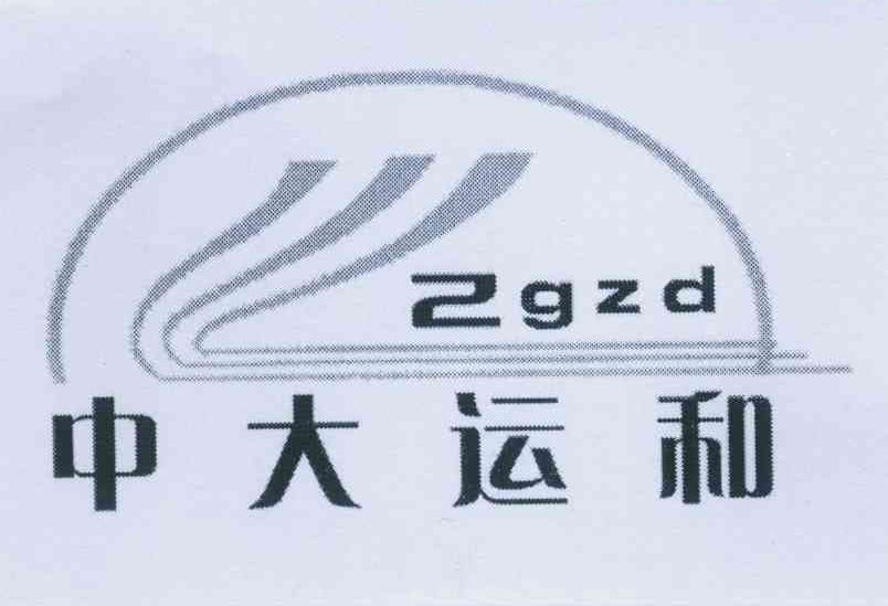 商标名称中大运和 GZD 2商标注册号 14405519、商标申请人刘玉波的商标详情 - 标库网商标查询