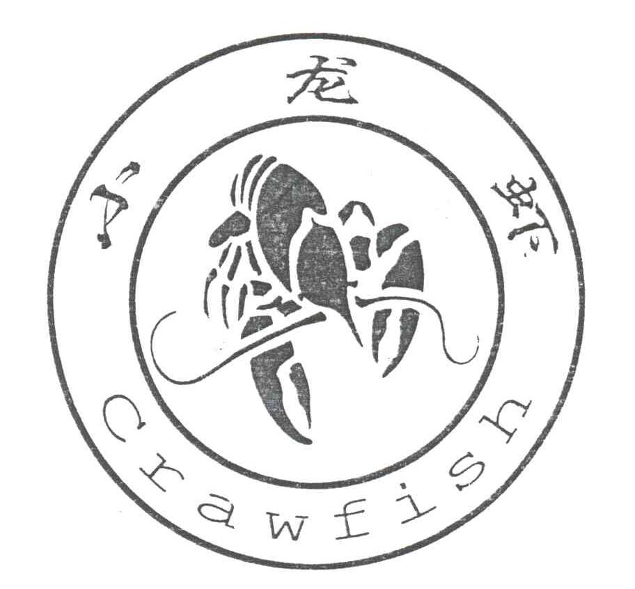 商标名称小龙虾;CRAWFISH商标注册号 3067052、商标申请人扬州海宝食品有限公司的商标详情 - 标库网商标查询