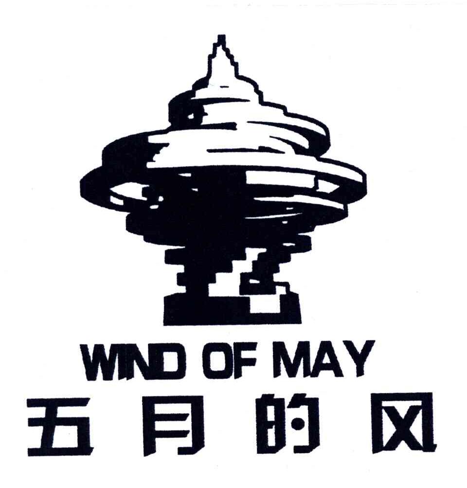 商标名称五月的风;WIND OF MAY商标注册号 4164275、商标申请人青岛天笠五月的风艺术有限公司的商标详情 - 标库网商标查询