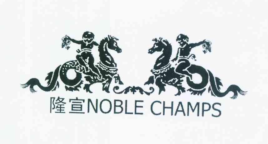 商标名称隆宣 NOBLE CHAMPS商标注册号 12506024、商标申请人隆宣（上海）国际贸易有限公司的商标详情 - 标库网商标查询