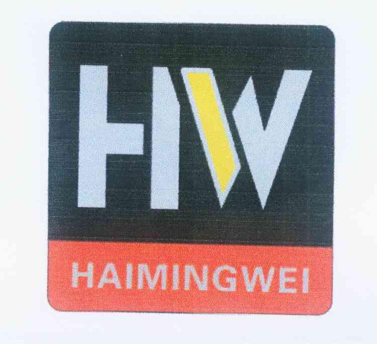 商标名称HAIMINGWEI HW商标注册号 11320914、商标申请人王志威的商标详情 - 标库网商标查询