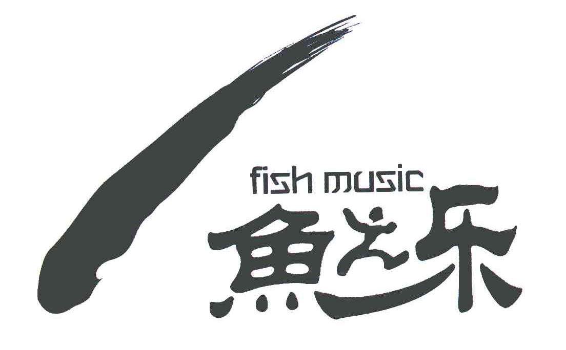 商标文字鱼之乐 fish music商标注册号 7078134,商标申请人粉娱(北京)