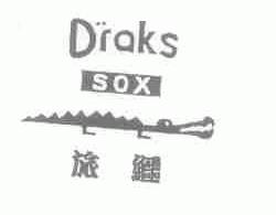 商标名称DRAKS SOX;旅鳄商标注册号 1457709、商标申请人快门鞋业有限公司的商标详情 - 标库网商标查询