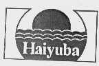 商标名称HAIYUBA商标注册号 1120025、商标申请人东莞市虎门荣华洁具有限公司的商标详情 - 标库网商标查询
