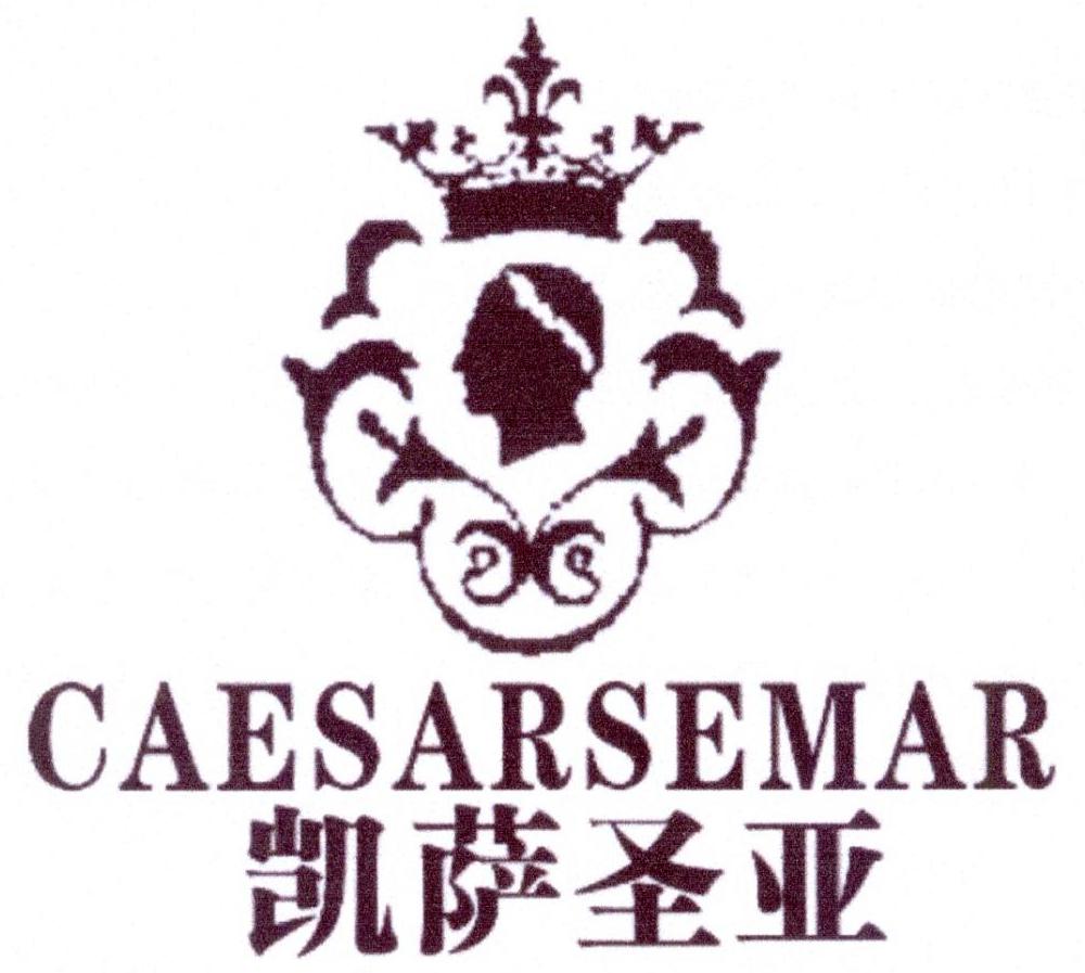 凯萨圣亚 CAESARSEMAR