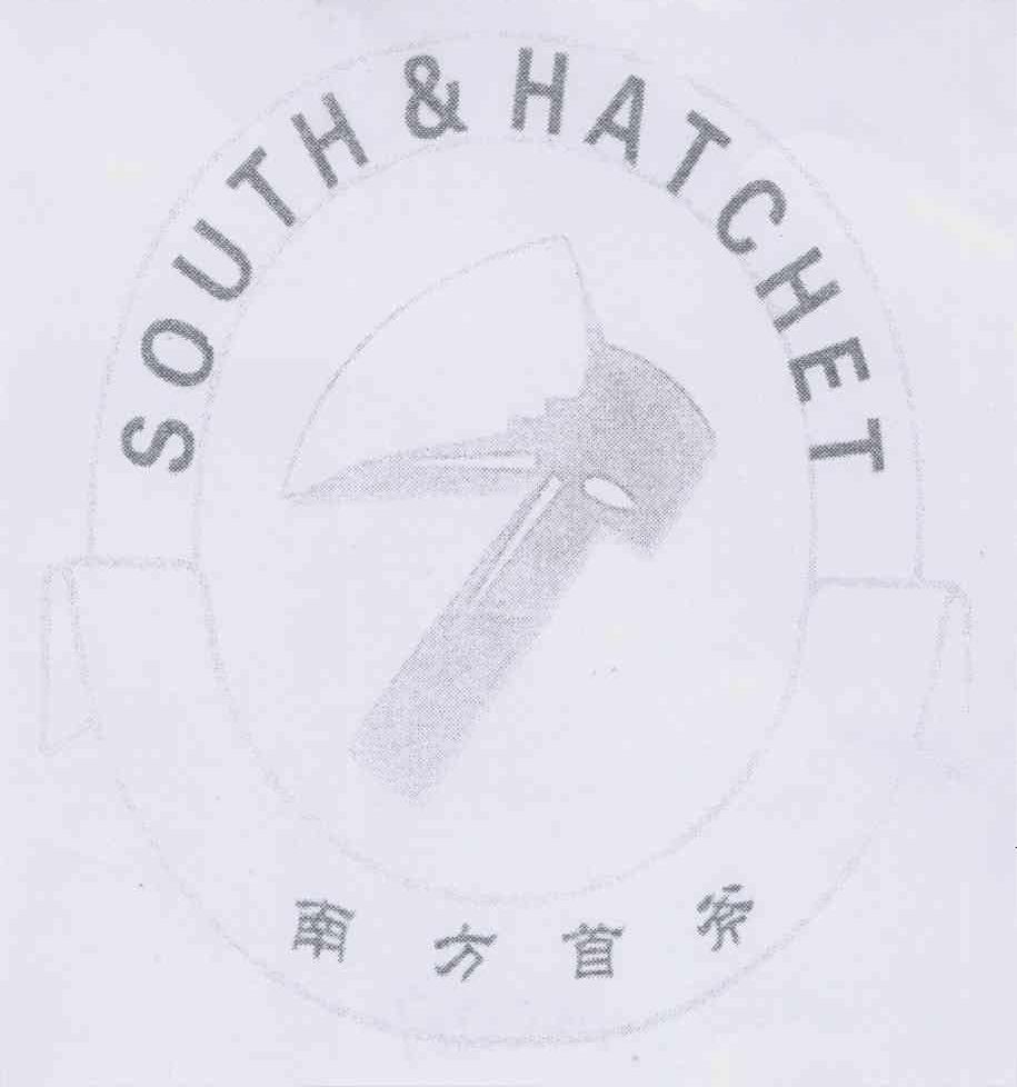 商标名称南方首斧 SOUTH & HATCHET商标注册号 11458787、商标申请人李春籽的商标详情 - 标库网商标查询