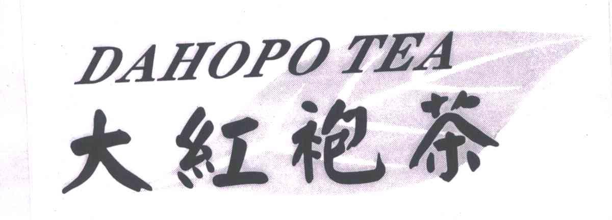 商标名称大红袍茶;DAHOPOTEA商标注册号 4724606、商标申请人黄建明的商标详情 - 标库网商标查询
