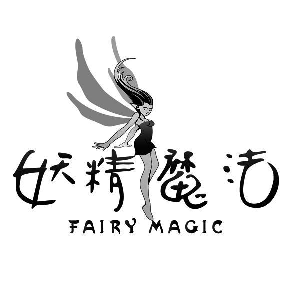 商标名称妖精魔法 FAIRY MAGIC商标注册号 12236137、商标申请人无锡美颜丽人贸易有限公司的商标详情 - 标库网商标查询