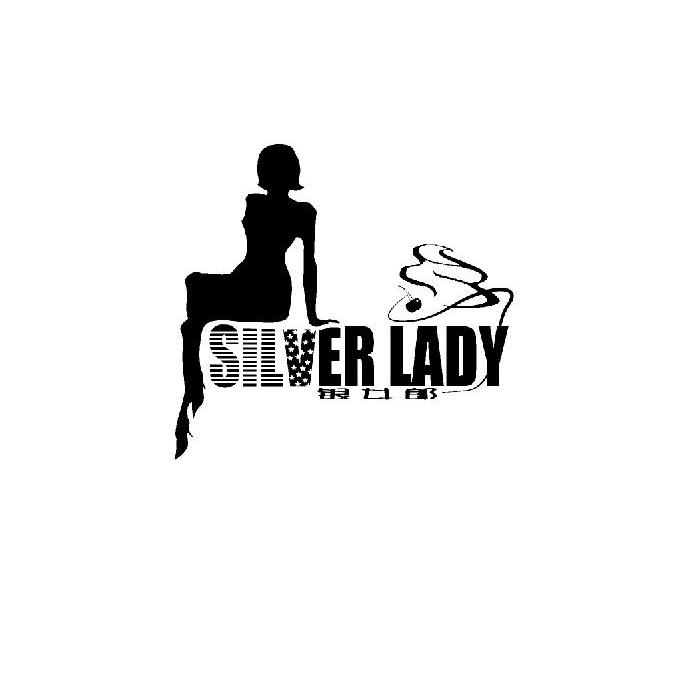 商标名称银女郎 SILVER LADY商标注册号 10617621、商标申请人重庆海如进出口贸易有限公司的商标详情 - 标库网商标查询