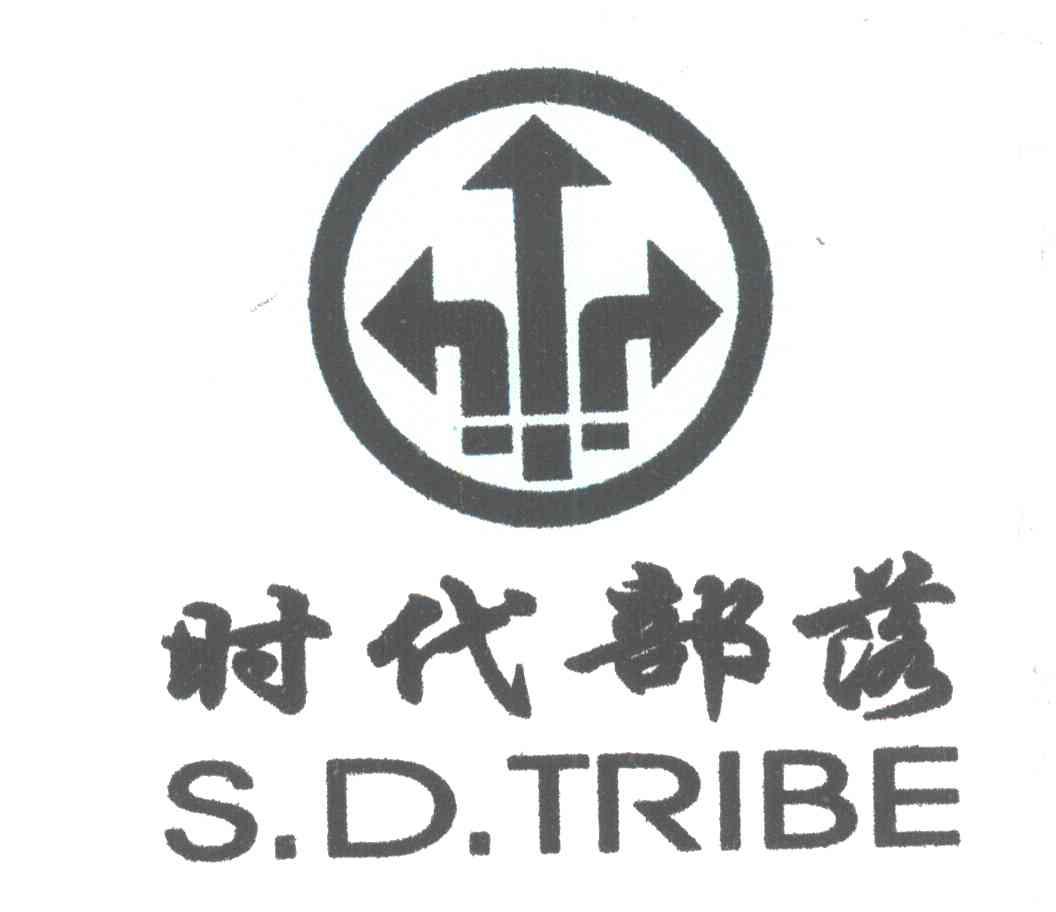 商标名称时代部落S.D.TRIBE商标注册号 4205222、商标申请人黄淦洪的商标详情 - 标库网商标查询