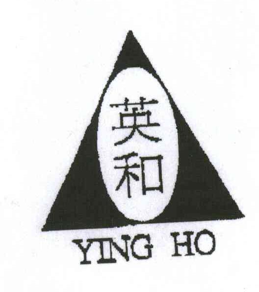商标名称英和;YING HO商标注册号 3601156、商标申请人大连英和实业有限公司的商标详情 - 标库网商标查询