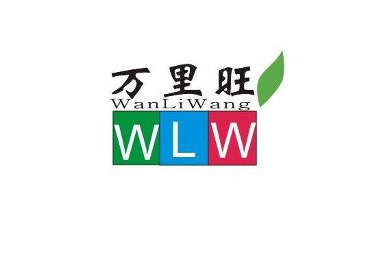 商标名称万里旺 WLW商标注册号 12604291、商标申请人肇庆市万里旺实业有限公司的商标详情 - 标库网商标查询