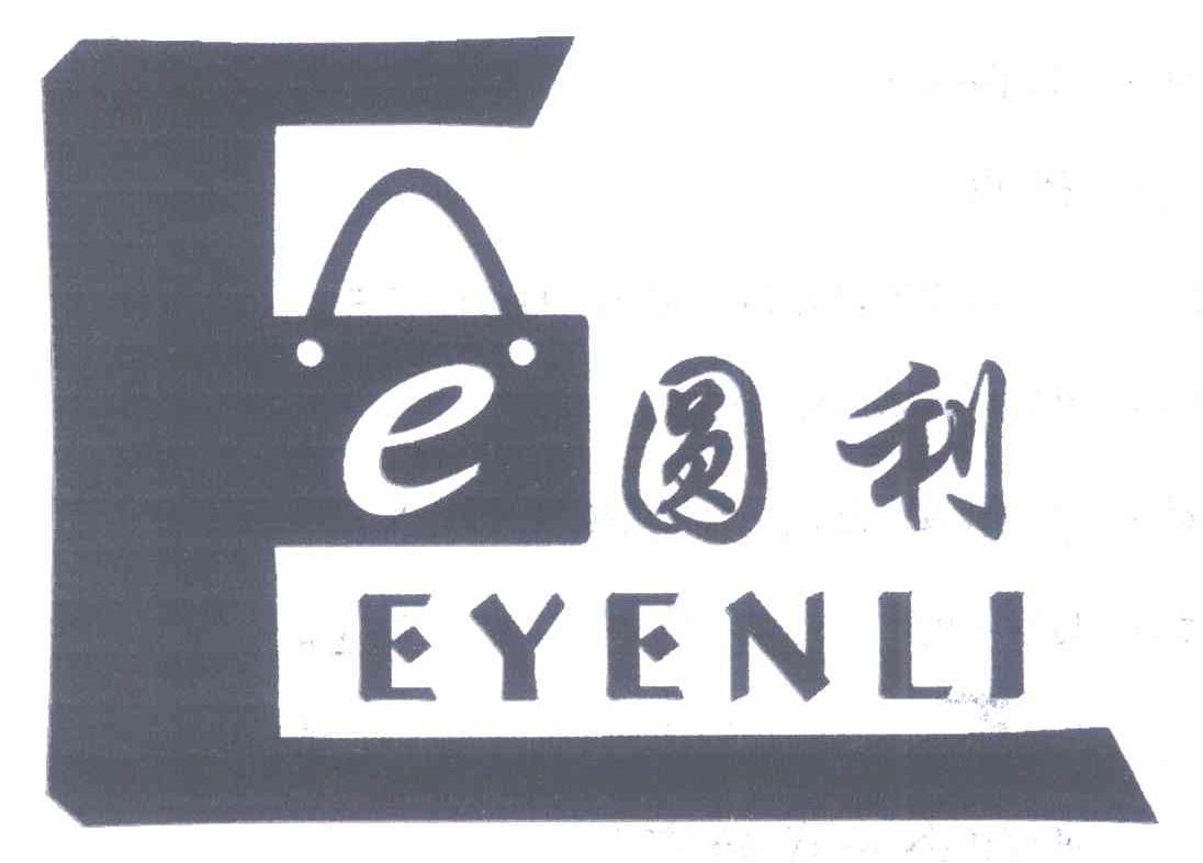 商标名称E圆利 EYENLI商标注册号 7114910、商标申请人广州市淘缘贸易有限公司的商标详情 - 标库网商标查询