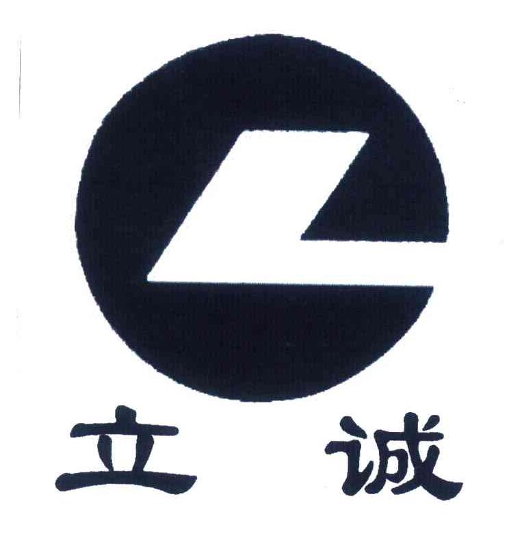 l商标注册号 4180630,商标申请人如皋市立诚机械制造有限公司的商标